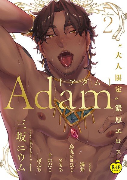Adam メイン画像