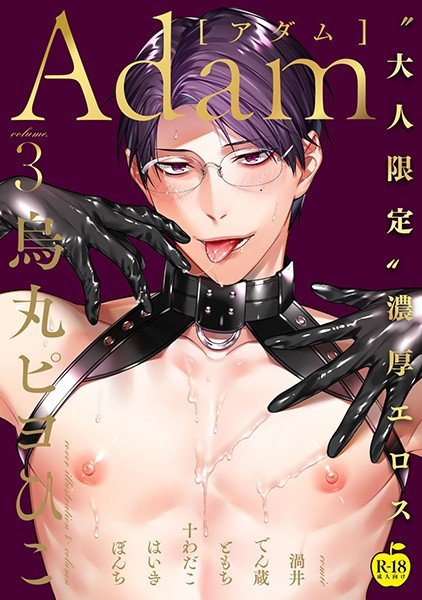 Adam メイン画像