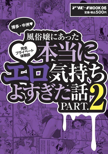 風俗嬢にあった本当にエロ気持ちよすぎた話 PART.2 メイン画像