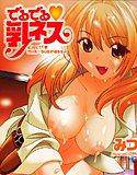 でるでる乳ネス メイン画像
