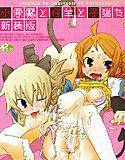 小悪魔と仔羊と子猫たち メイン画像