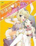 放課後まっどてぃーぱーてぃー メイン画像