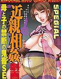 むら・むらSPECIAL 近親相姦劇画集 メイン画像