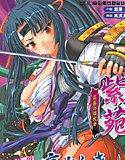 紫苑 姦喜の姫武者 メイン画像