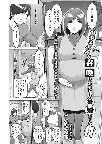 サキュバスを召喚してみたら妊婦だった件（単話） メイン画像