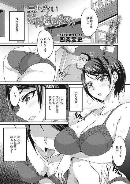戻れない信用肉体取引（単話） メイン画像