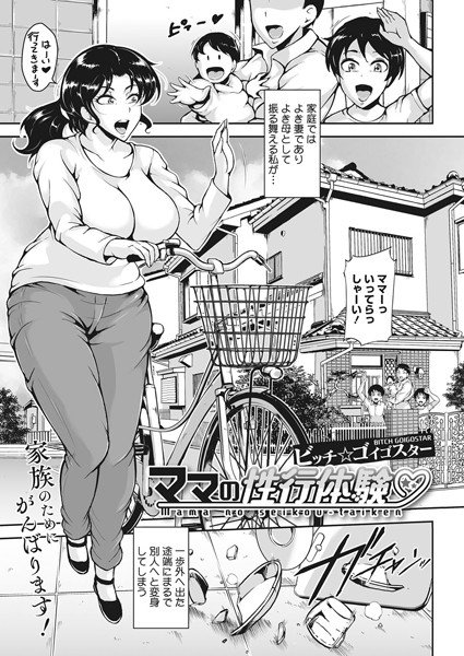 ママの性行体験（単話） メイン画像