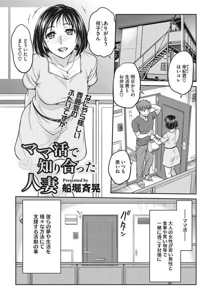 ママ活で知り合った人妻（単話） メイン画像
