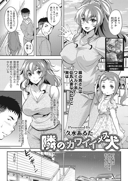 隣のカワイイメス犬（単話） メイン画像