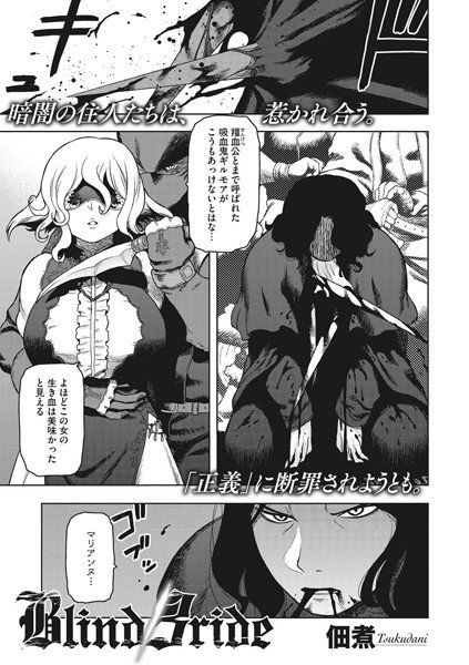 Blind Bride（単話） メイン画像