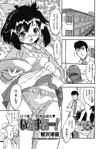 いぬまに…！（単話） メイン画像