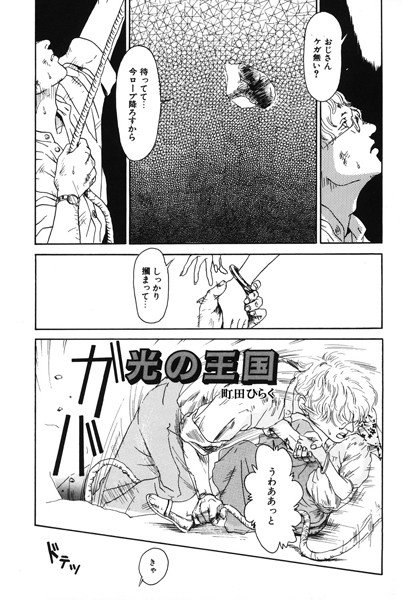 光の王国(単話) メイン画像