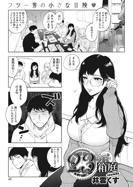 23時の箱庭(単話) メイン画像