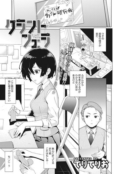Craft Blow (single story) メイン画像
