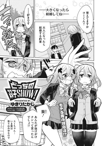 Which twins show! (Single story) メイン画像