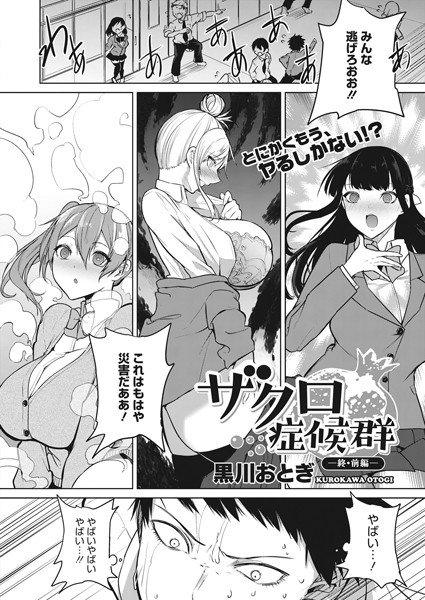 ザクロ症候群（単話） メイン画像
