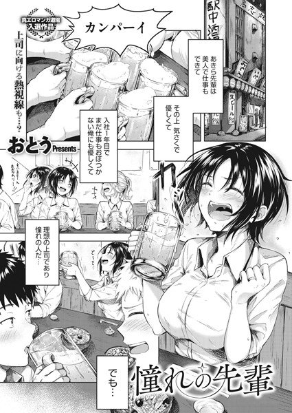 憧れの先輩（単話） メイン画像