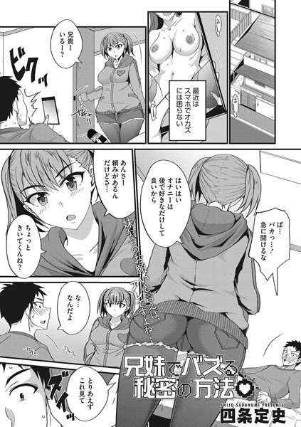 The secret way to buzz with your brother and sister メイン画像