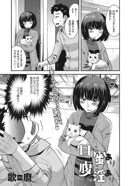 口に蜜あり腹に淫あり メイン画像