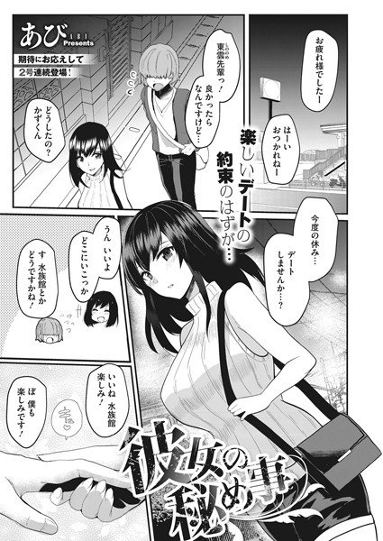 彼女の秘め事（単話） メイン画像