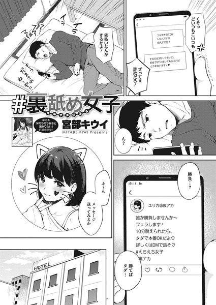 ＃裏舐め女子（単話） メイン画像