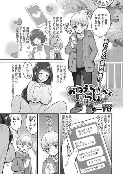 おねえちゃんといっしょ〜弟は姉のドレイなの！〜（単話） メイン画像