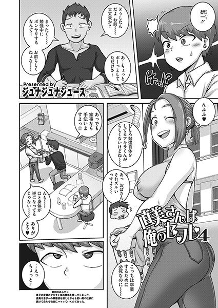直美さんは俺のセフレ（単話） メイン画像