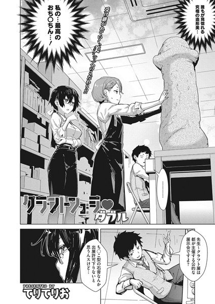クラフトフェラ（単話） メイン画像