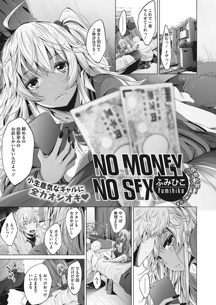 NO MONEY NO SEX (single words) メイン画像