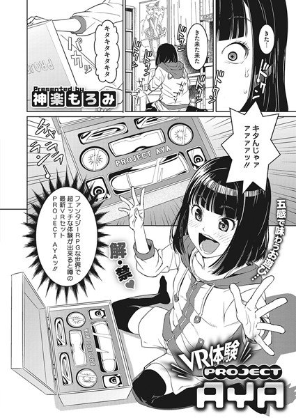 VR experience PROJECT AYA (single story) メイン画像