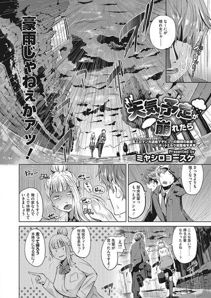 天気と予定が崩れたら(単話) メイン画像