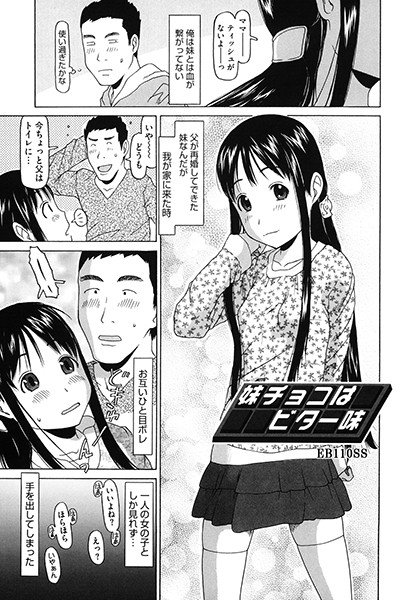 妹チョコはビター味（単話） メイン画像