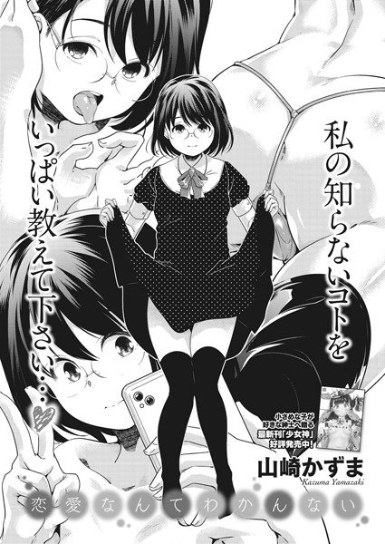 恋愛なんてわかんない（単話） メイン画像