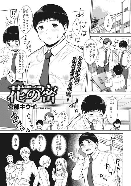 花の蜜（単話） メイン画像