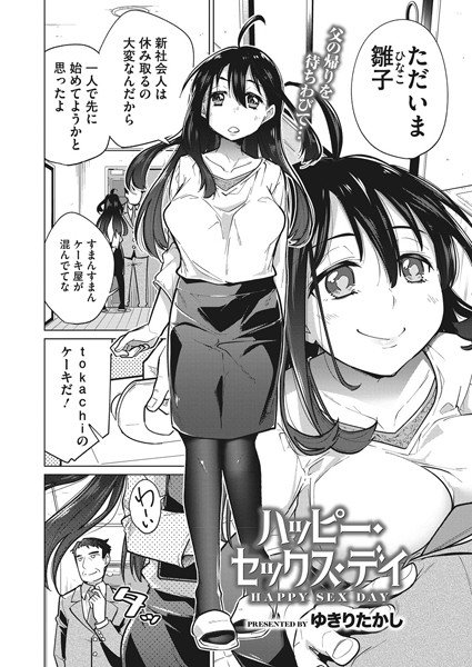 ハッピー・セックス・デイ（単話） メイン画像