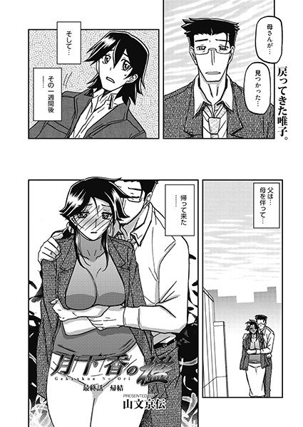 月下香の檻(単話) メイン画像