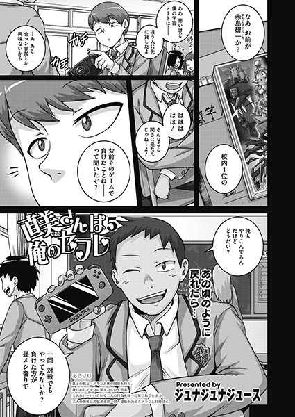 直美さんは俺のセフレ(単話) メイン画像