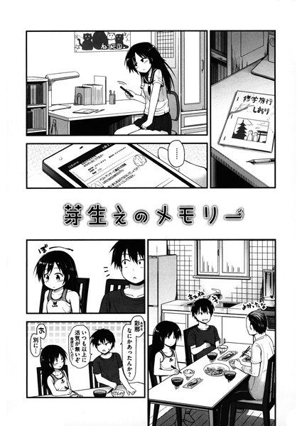 芽生えのメモリー(単話) メイン画像