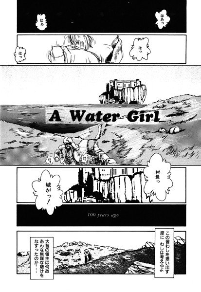 A Water Girl（単話） メイン画像