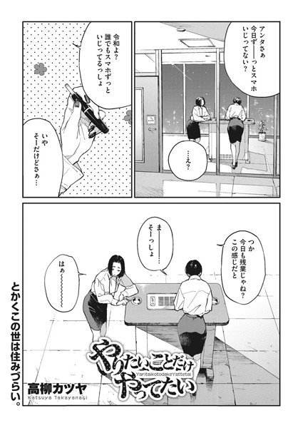 やりたいことだけやってたい（単話） メイン画像