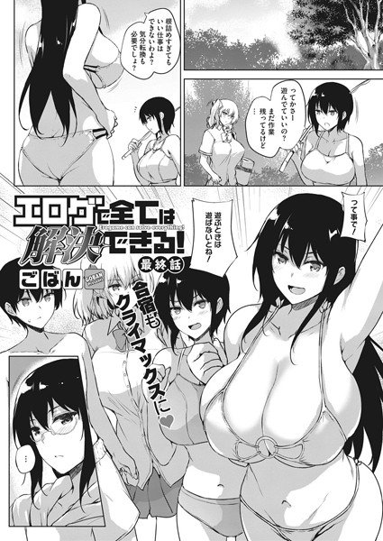 エロゲで全ては解決できる！（単話） メイン画像