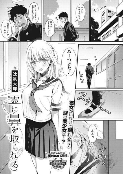 霊に鼻を取られる(単話) メイン画像