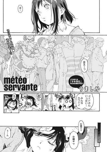 meteo servante（単話） メイン画像