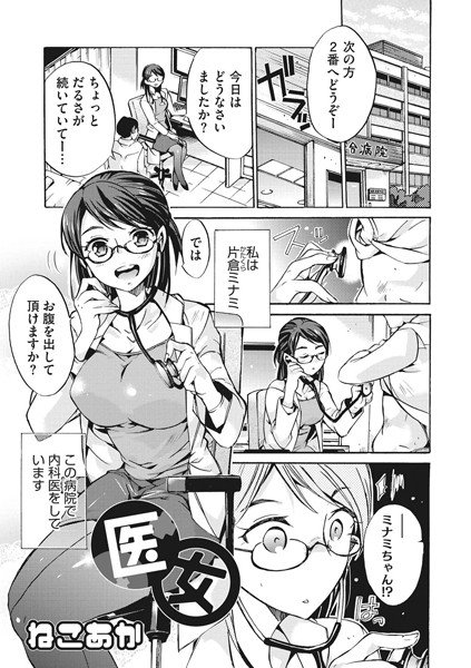 医女(単話) メイン画像