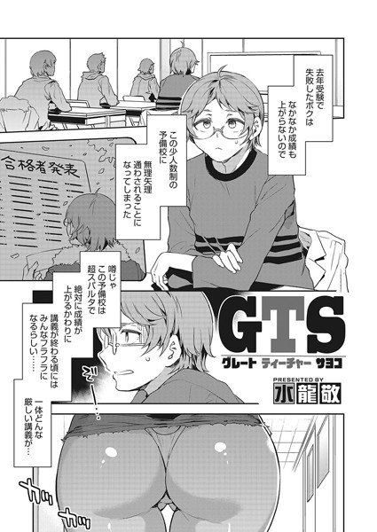 GTS（単話） メイン画像