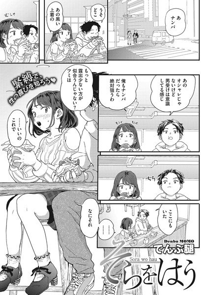 そらをはう(単話) メイン画像