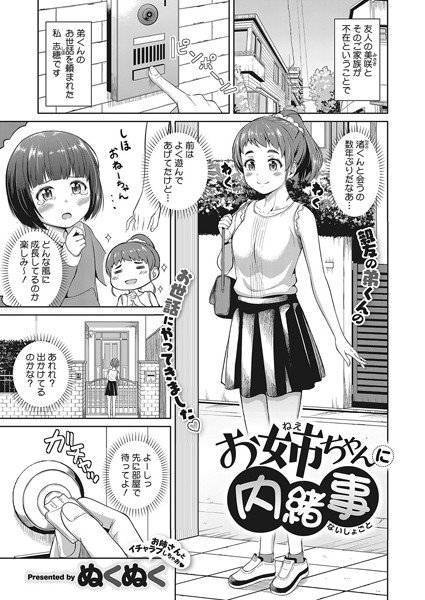 Secret to my sister (single story) メイン画像