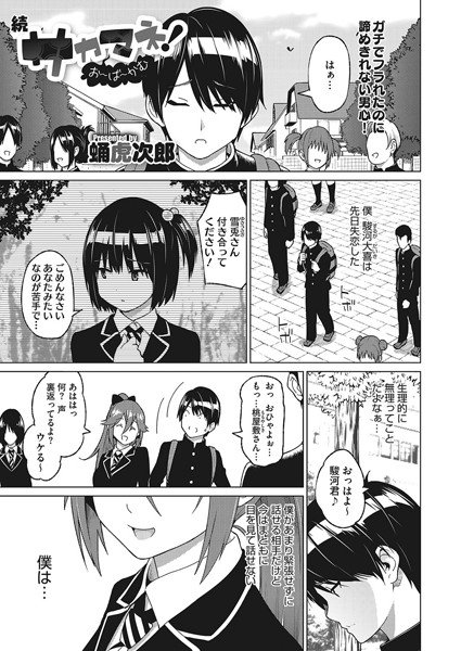 サカマネ!お〜ば〜かむ(単話) メイン画像