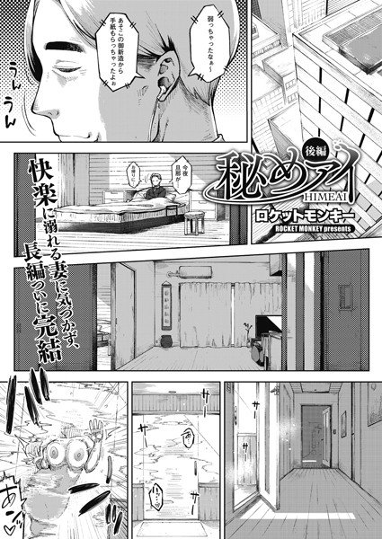 秘めアイ（単話） メイン画像