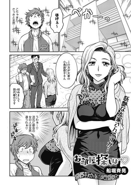 お部屋探しは…（単話） メイン画像